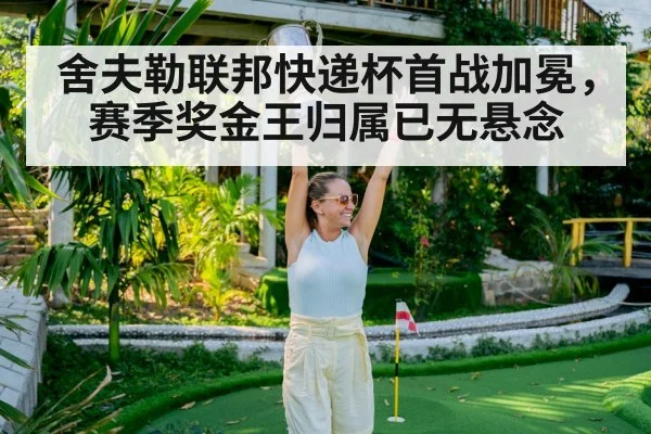 golf tournament celebration