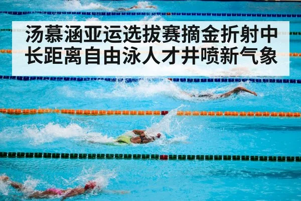 swimming pool competition