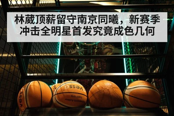 basketball game