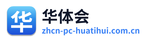 华体会 Logo